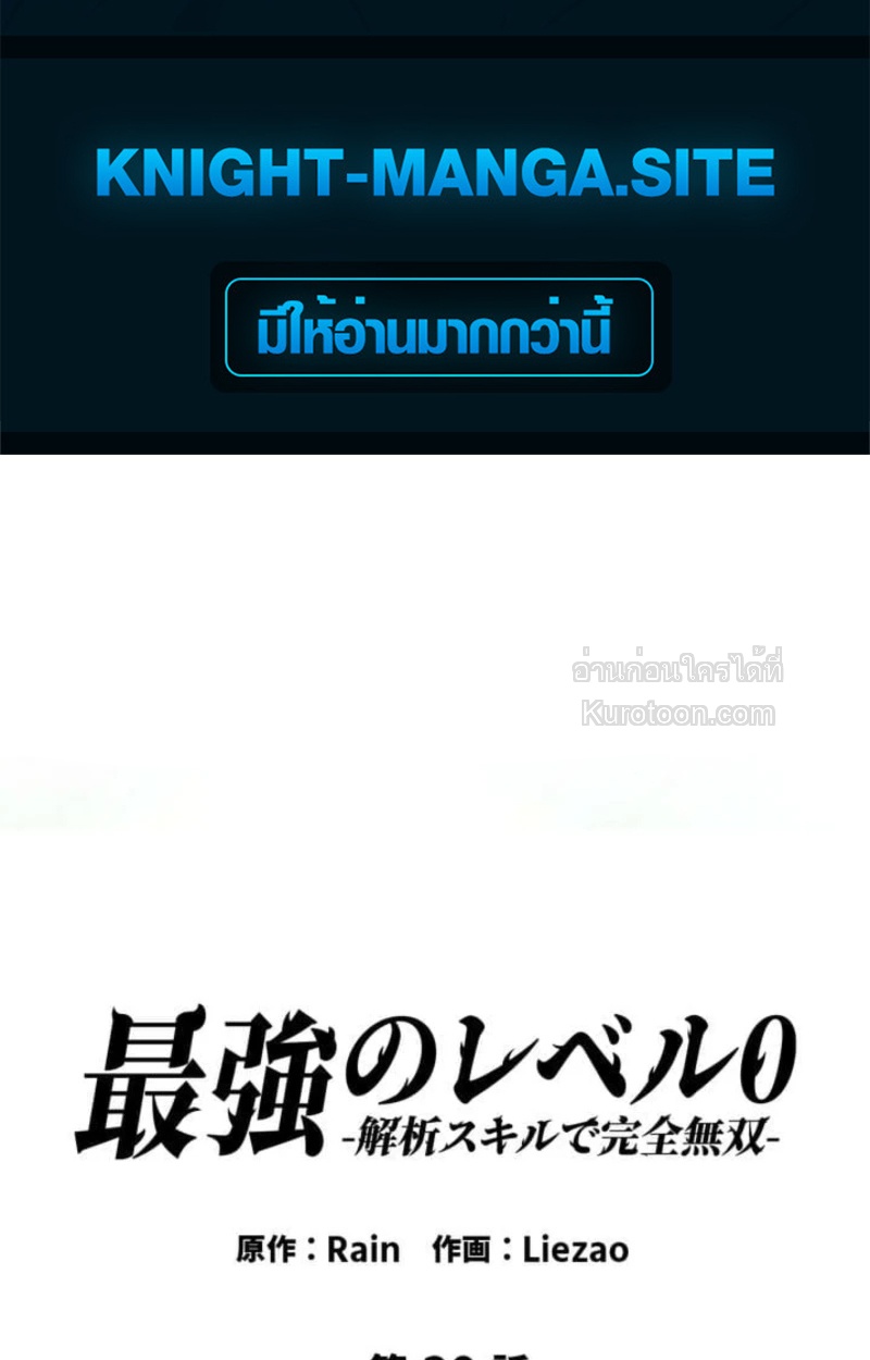 เลเวล 0 ที่แกร่งที่สุด – ไร้พ่ายด้วยสกิลการวิเคราะห์ , Absolute Domination at Level 0 with My Analysis Skill ตอนที่ 20 - รูปที่ 2